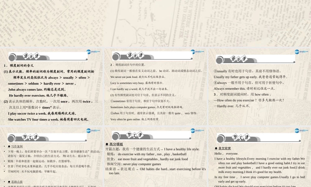 【四清导航】八年级英语上册 Unit 2 How often do you exercise？单元清课件.ppt