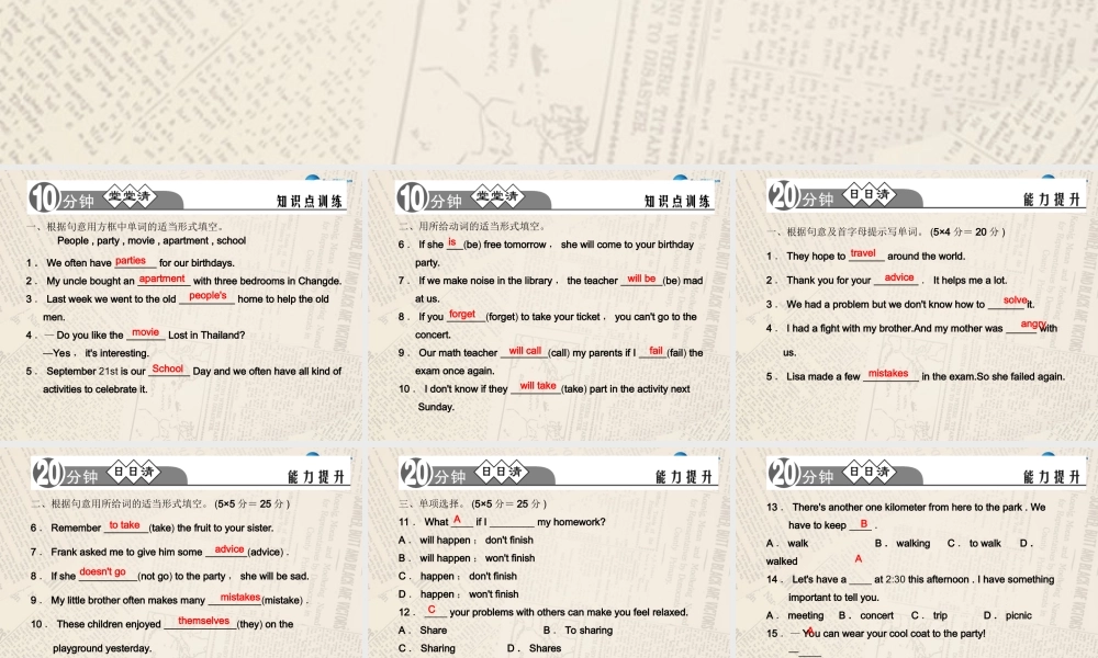 【四清导航】八年级英语上册 Unit 10 If you go to the partyyou'll have a great time！（第6课时）课件.ppt