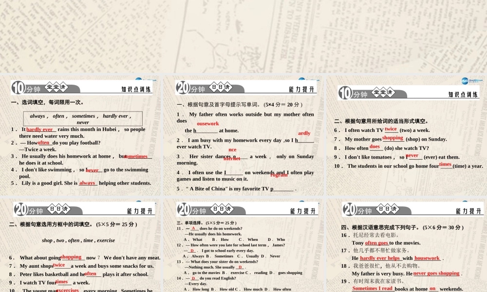 【四清导航】八年级英语上册 Unit 2 How often do you exercise？（第1课时）课件.ppt