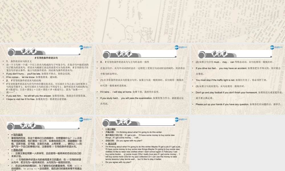 【四清导航】八年级英语上册 Unit 10 If you go to the partyyou'll have a great time！单元清课件.ppt