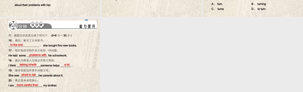 【四清导航】八年级英语上册 Unit 10 If you go to the partyyou'll have a great time！（第4课时）课件.ppt