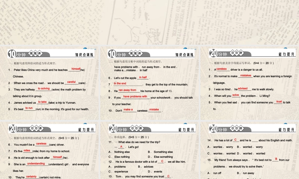 【四清导航】八年级英语上册 Unit 10 If you go to the partyyou'll have a great time！（第5课时）课件.ppt