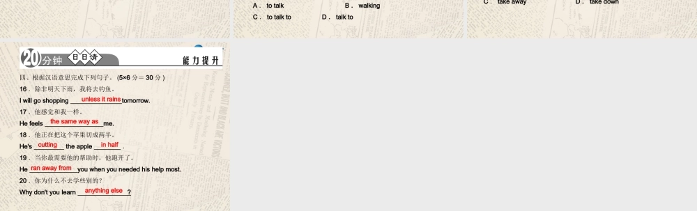 【四清导航】八年级英语上册 Unit 10 If you go to the partyyou'll have a great time！（第5课时）课件.ppt