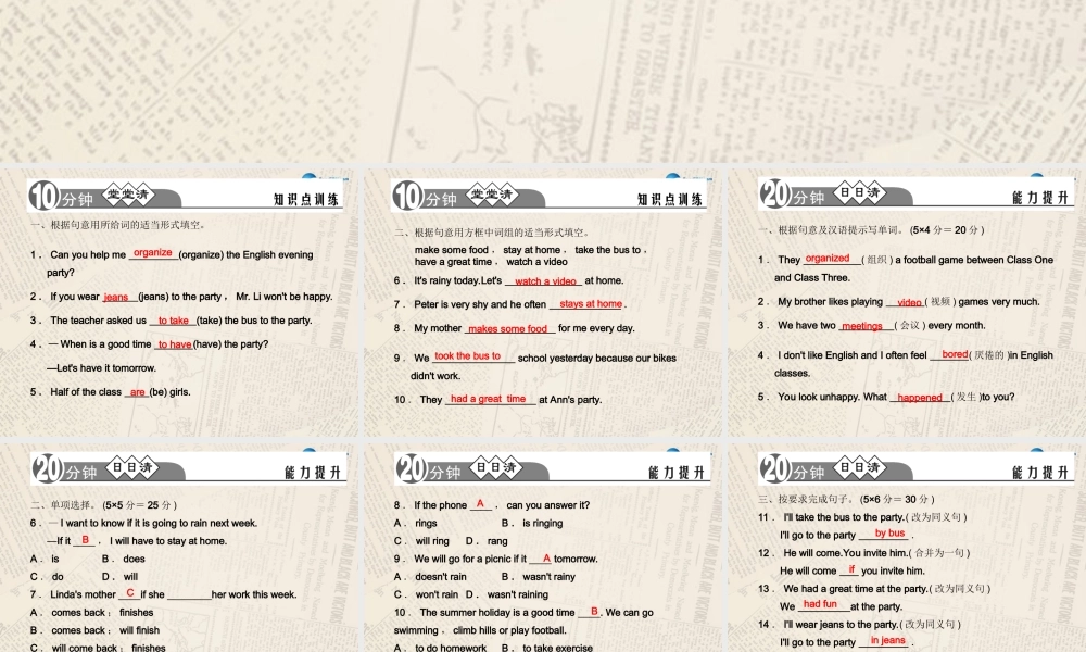 【四清导航】八年级英语上册 Unit 10 If you go to the partyyou'll have a great time！（第1课时）课件.ppt