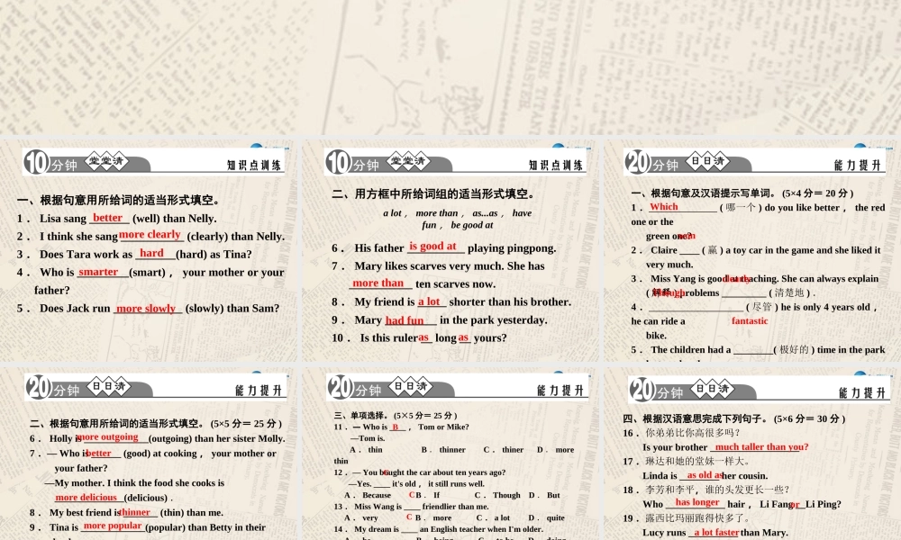 【四清导航】八年级英语上册 Unit 3 I'm more outgoing than my sister（第2课时）课件.ppt