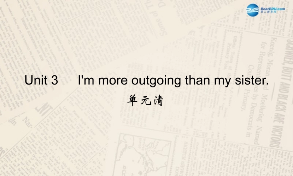 【四清导航】八年级英语上册 Unit 3 I'm more outgoing than my sister单元清课件.ppt
