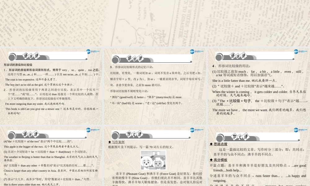 【四清导航】八年级英语上册 Unit 3 I'm more outgoing than my sister单元清课件.ppt