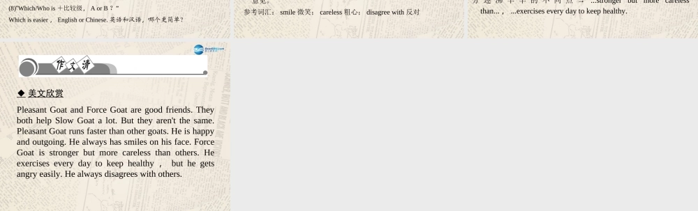 【四清导航】八年级英语上册 Unit 3 I'm more outgoing than my sister单元清课件.ppt