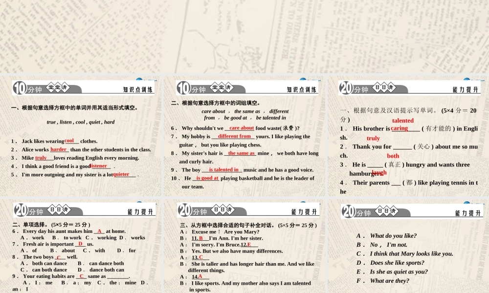 【四清导航】八年级英语上册 Unit 3 I'm more outgoing than my sister（第3课时）课件.ppt