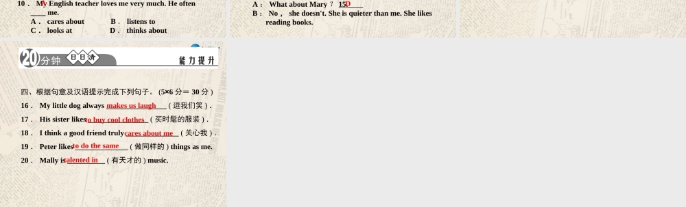 【四清导航】八年级英语上册 Unit 3 I'm more outgoing than my sister（第3课时）课件.ppt