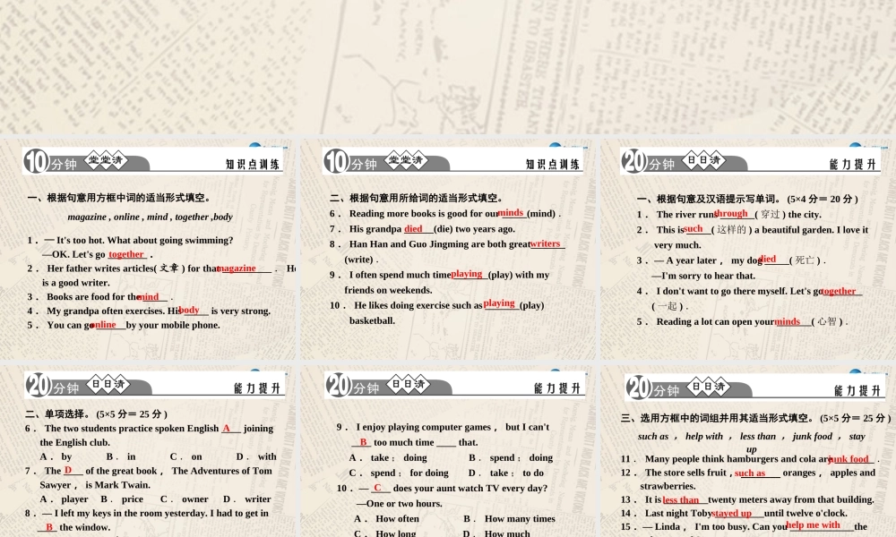 【四清导航】八年级英语上册 Unit 2 How often do you exercise？（第5课时）课件.ppt