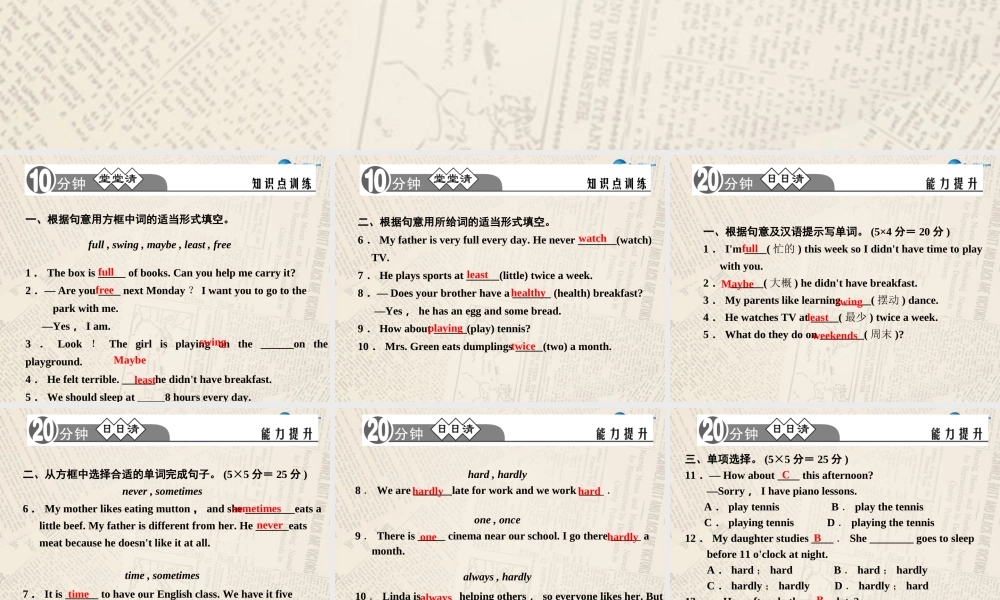 【四清导航】八年级英语上册 Unit 2 How often do you exercise？（第2课时）课件.ppt