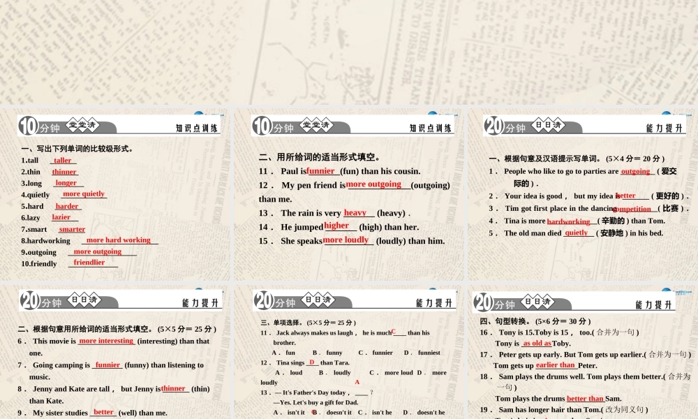 【四清导航】八年级英语上册 Unit 3 I'm more outgoing than my sister（第1课时）课件.ppt