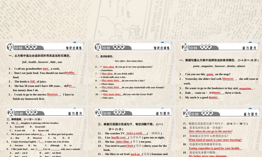 【四清导航】八年级英语上册 Unit 2 How often do you exercise？（第6课时）课件.ppt