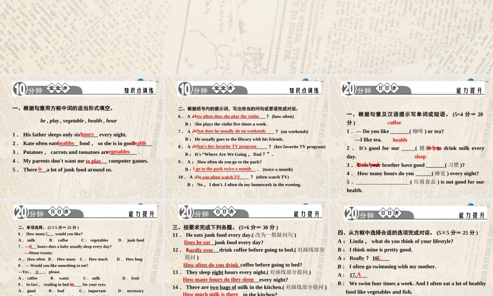 【四清导航】八年级英语上册 Unit 2 How often do you exercise？（第3课时）课件.ppt