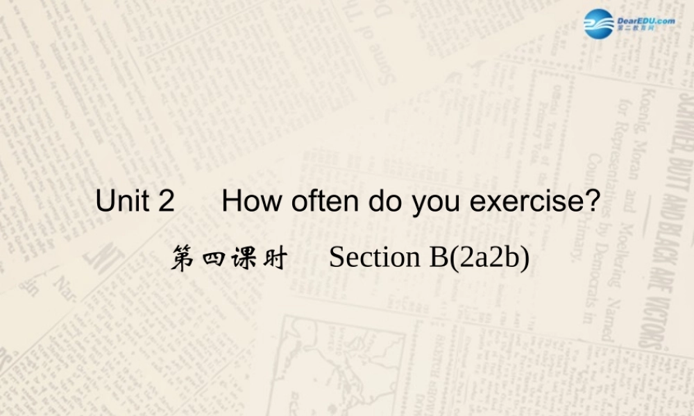 【四清导航】八年级英语上册 Unit 2 How often do you exercise？（第4课时）课件.ppt