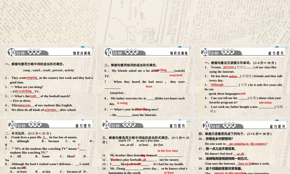 【四清导航】八年级英语上册 Unit 2 How often do you exercise？（第4课时）课件.ppt