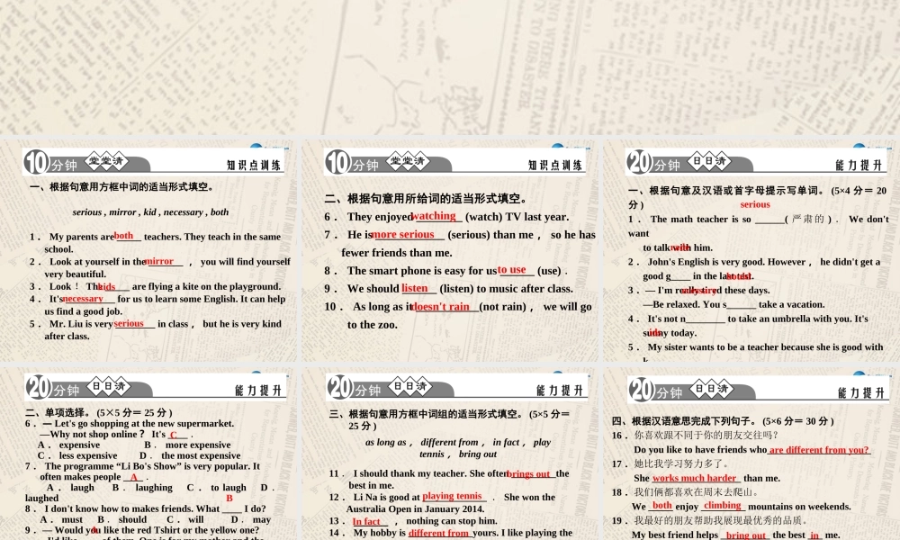 【四清导航】八年级英语上册 Unit 3 I'm more outgoing than my sister（第4课时）课件.ppt