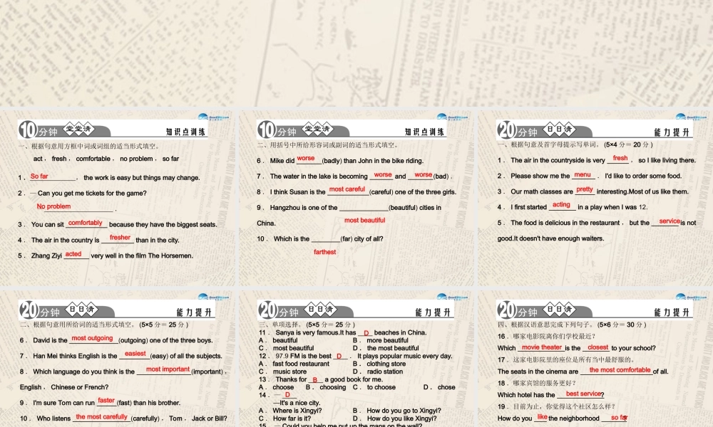 【四清导航】八年级英语上册 Unit 4 What's the best movie theater？（第2课时）课件.ppt