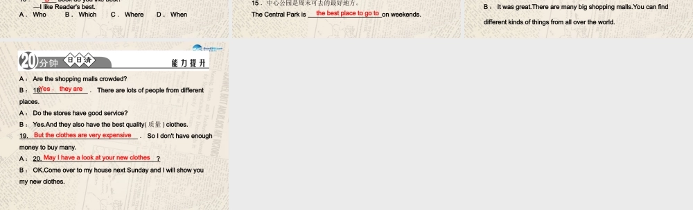 【四清导航】八年级英语上册 Unit 4 What's the best movie theater？（第5课时）课件.ppt