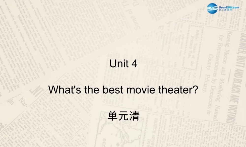 【四清导航】八年级英语上册 Unit 4 What's the best movie theater？单元清课件.ppt