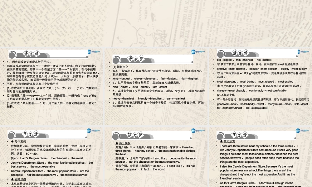 【四清导航】八年级英语上册 Unit 4 What's the best movie theater？单元清课件.ppt