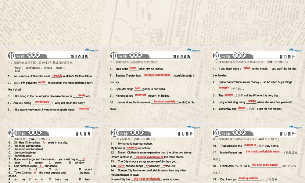 【四清导航】八年级英语上册 Unit 4 What's the best movie theater？（第1课时）课件.ppt