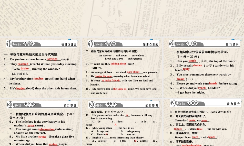 【四清导航】八年级英语上册 Unit 3 I'm more outgoing than my sister（第5课时）课件.ppt