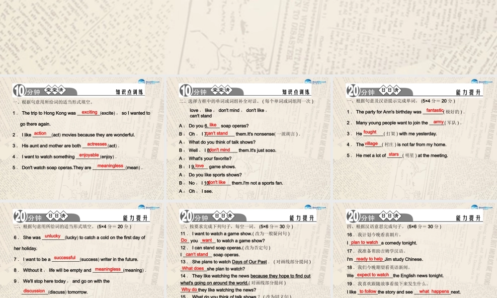 【四清导航】八年级英语上册 Unit 5 Do you want to watch a game show？（第6课时）课件.ppt