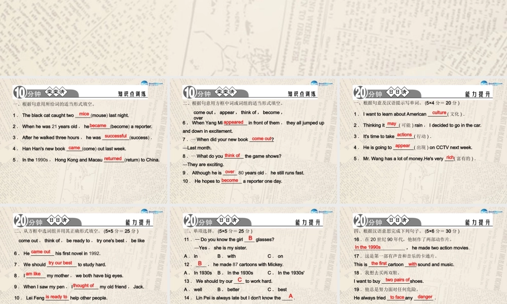 【四清导航】八年级英语上册 Unit 5 Do you want to watch a game show？（第4课时）课件.ppt