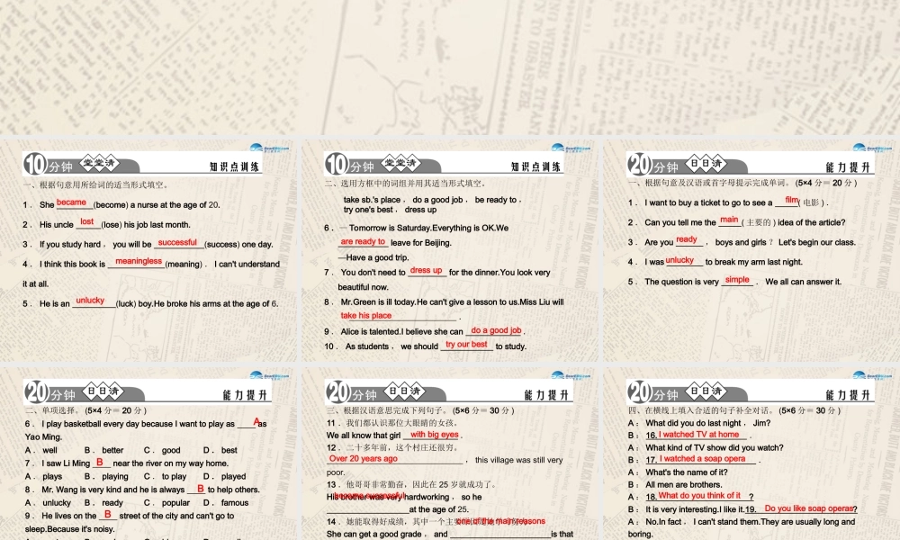 【四清导航】八年级英语上册 Unit 5 Do you want to watch a game show？（第5课时）课件.ppt