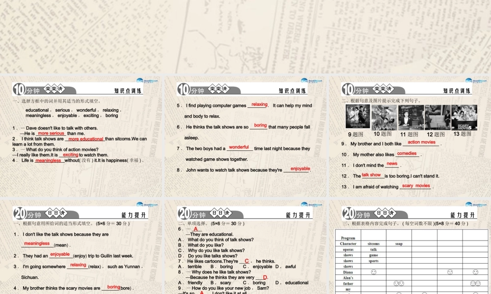 【四清导航】八年级英语上册 Unit 5 Do you want to watch a game show？（第3课时）课件.ppt