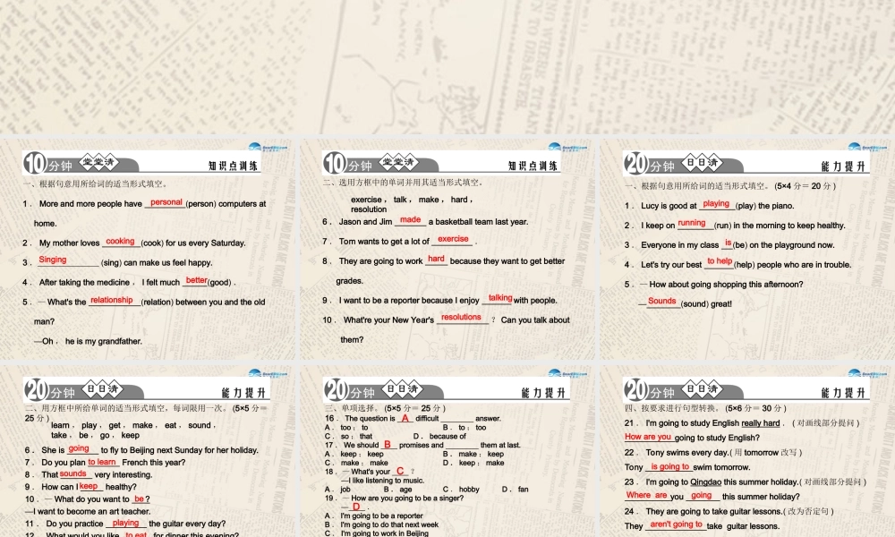 【四清导航】八年级英语上册 Unit 6 I'm going to study computer science（第6课时）课件.ppt