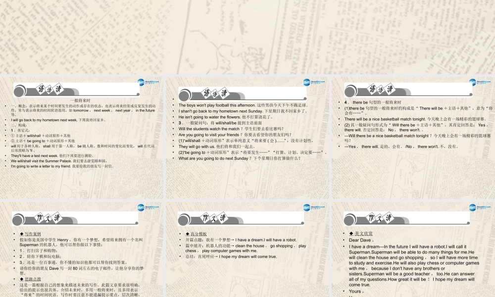 【四清导航】八年级英语上册 Unit 7 Will people have robots？单元清课件.ppt