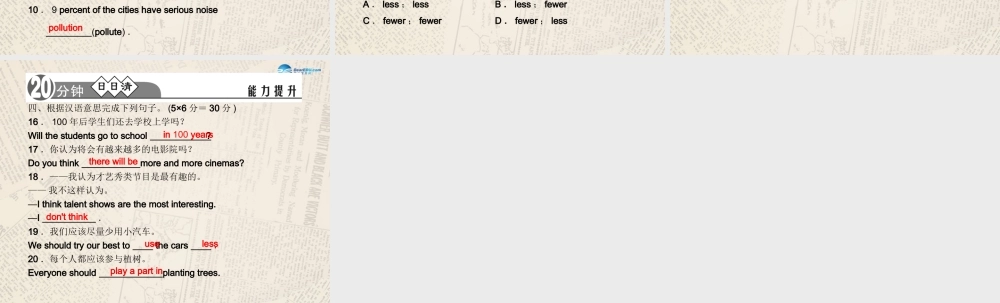 【四清导航】八年级英语上册 Unit 7 Will people have robots？（第2课时）课件.ppt