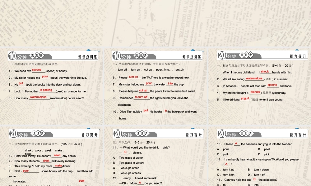 【四清导航】八年级英语上册 Unit 8 How do you make a banana milk shake？（第1课时）课件.ppt