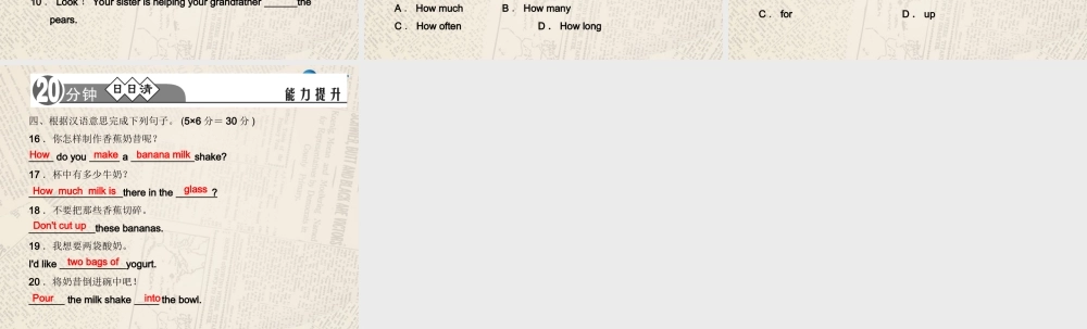 【四清导航】八年级英语上册 Unit 8 How do you make a banana milk shake？（第1课时）课件.ppt