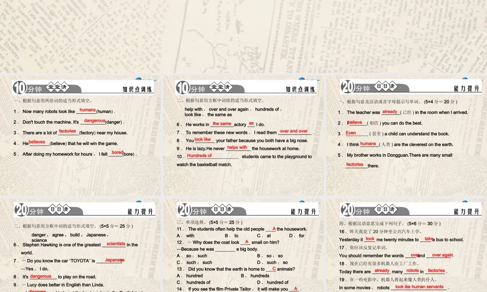 【四清导航】八年级英语上册 Unit 7 Will people have robots？（第4课时）课件.ppt