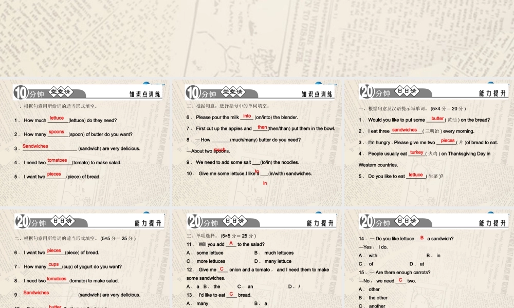 【四清导航】八年级英语上册 Unit 8 How do you make a banana milk shake？（第3课时）课件.ppt