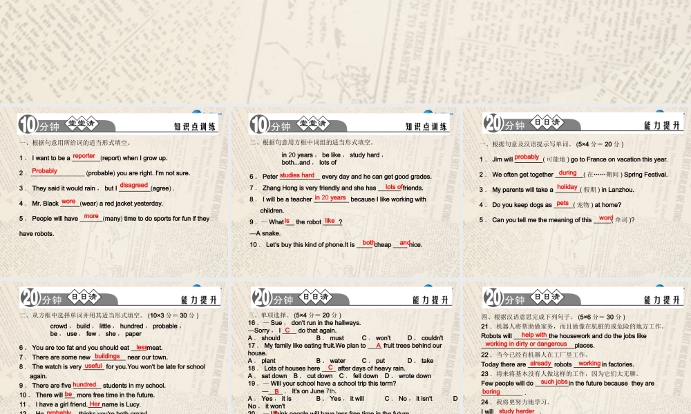 【四清导航】八年级英语上册 Unit 7 Will people have robots？（第6课时）课件.ppt