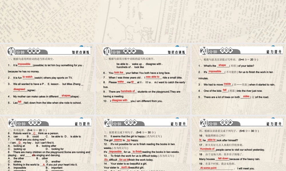 【四清导航】八年级英语上册 Unit 7 Will people have robots？（第5课时）课件.ppt