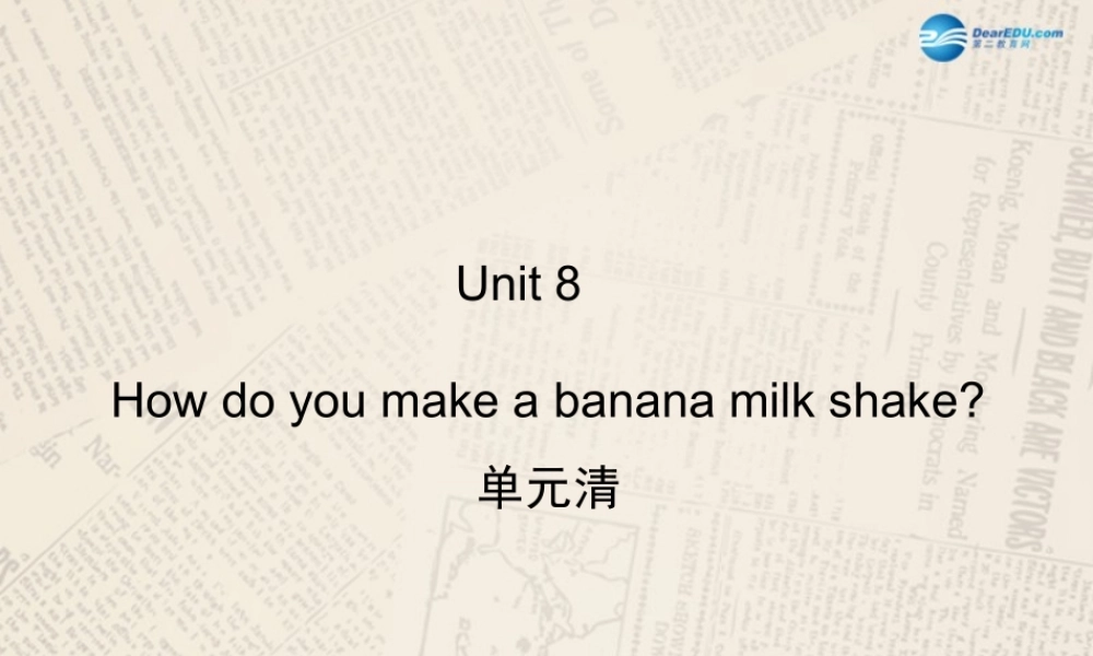 【四清导航】八年级英语上册 Unit 8 How do you make a banana milk shake？单元清课件.ppt