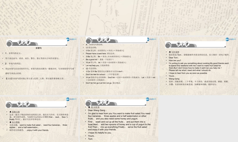 【四清导航】八年级英语上册 Unit 8 How do you make a banana milk shake？单元清课件.ppt