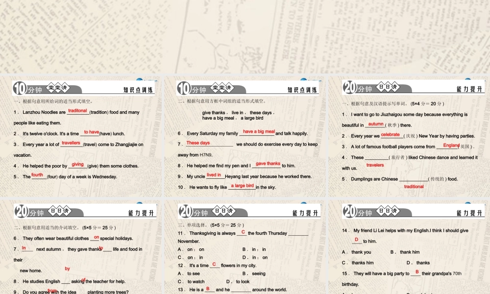 【四清导航】八年级英语上册 Unit 8 How do you make a banana milk shake？（第4课时）课件.ppt