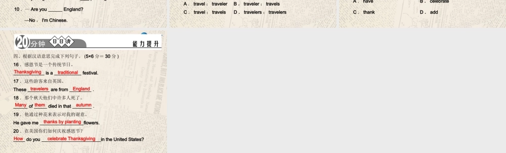 【四清导航】八年级英语上册 Unit 8 How do you make a banana milk shake？（第4课时）课件.ppt