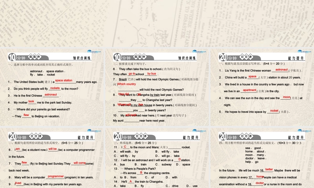 【四清导航】八年级英语上册 Unit 7 Will people have robots？（第3课时）课件.ppt