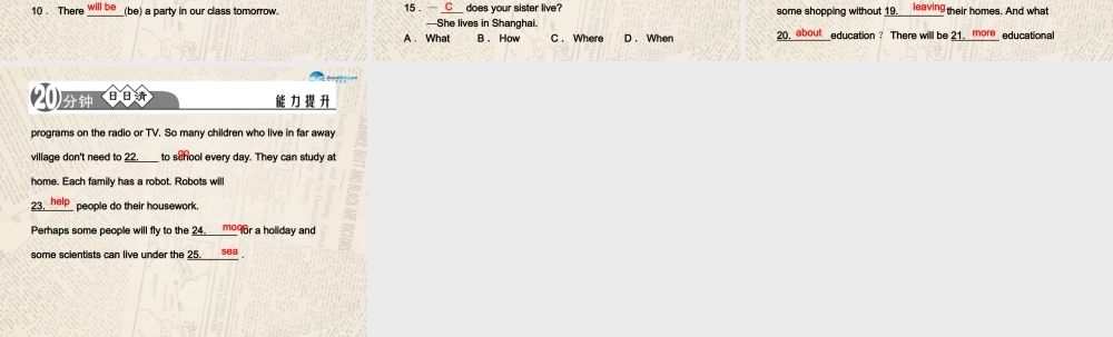 【四清导航】八年级英语上册 Unit 7 Will people have robots？（第3课时）课件.ppt