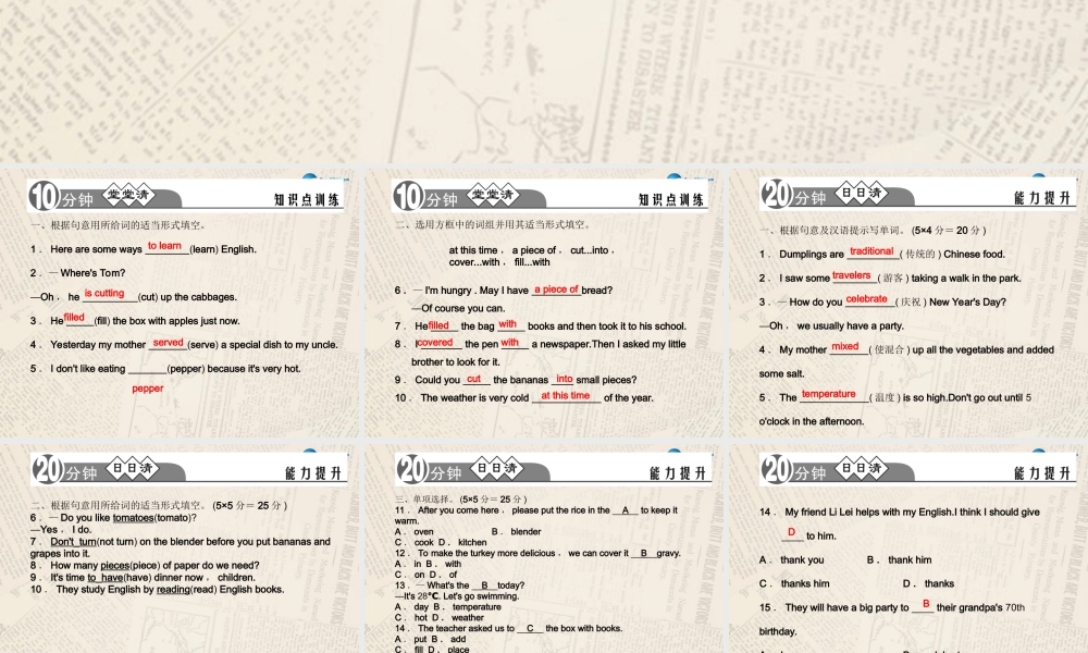 【四清导航】八年级英语上册 Unit 8 How do you make a banana milk shake？（第5课时）课件.ppt