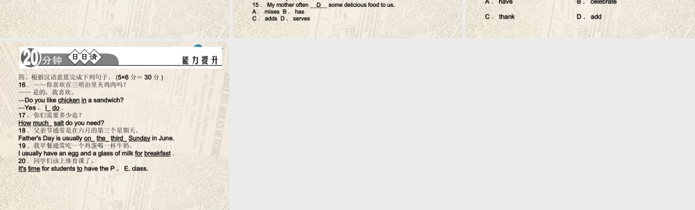 【四清导航】八年级英语上册 Unit 8 How do you make a banana milk shake？（第5课时）课件.ppt