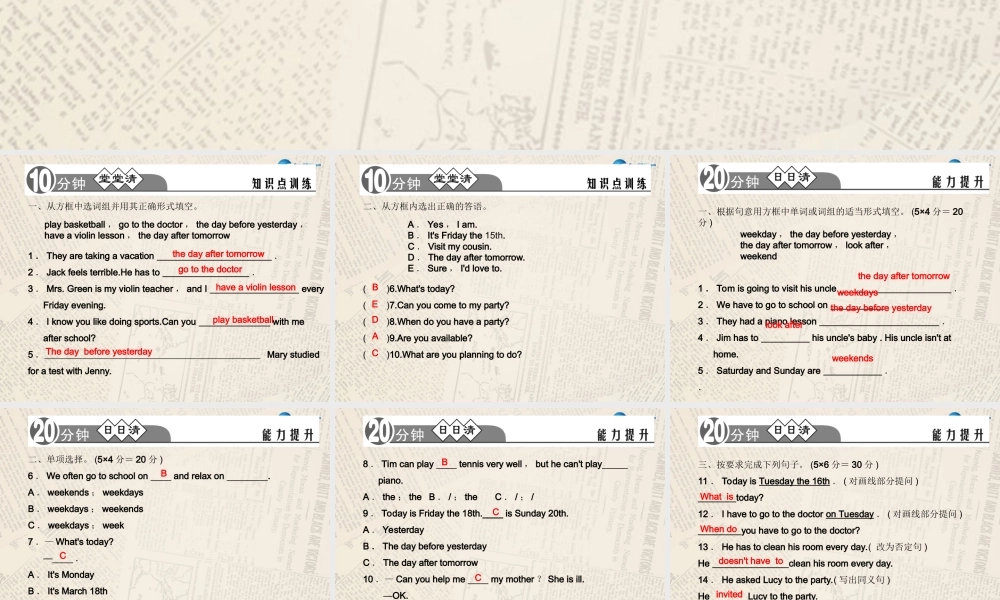 【四清导航】八年级英语上册 Unit 9 Can you come to my party？（第3课时）课件.ppt